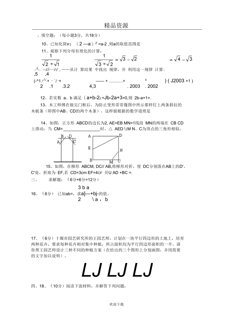 初二数学期末复习试卷二.docx_第3页