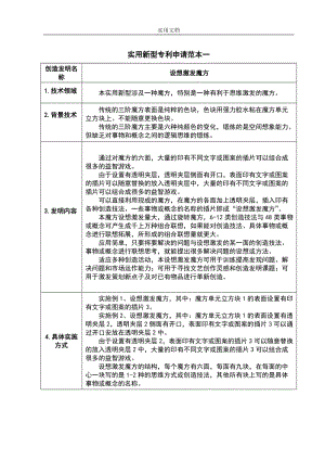 实用新型专利申请样本.doc