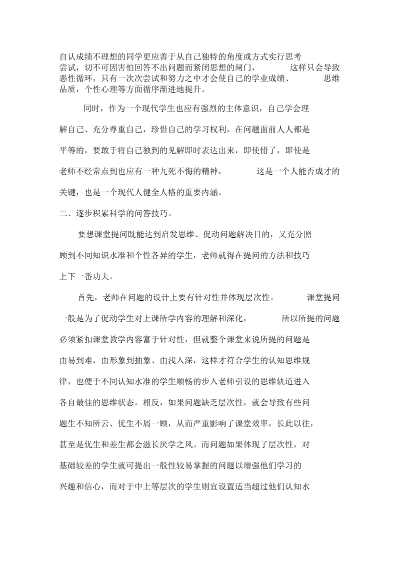 学生课堂回答问题的思考.docx_第2页