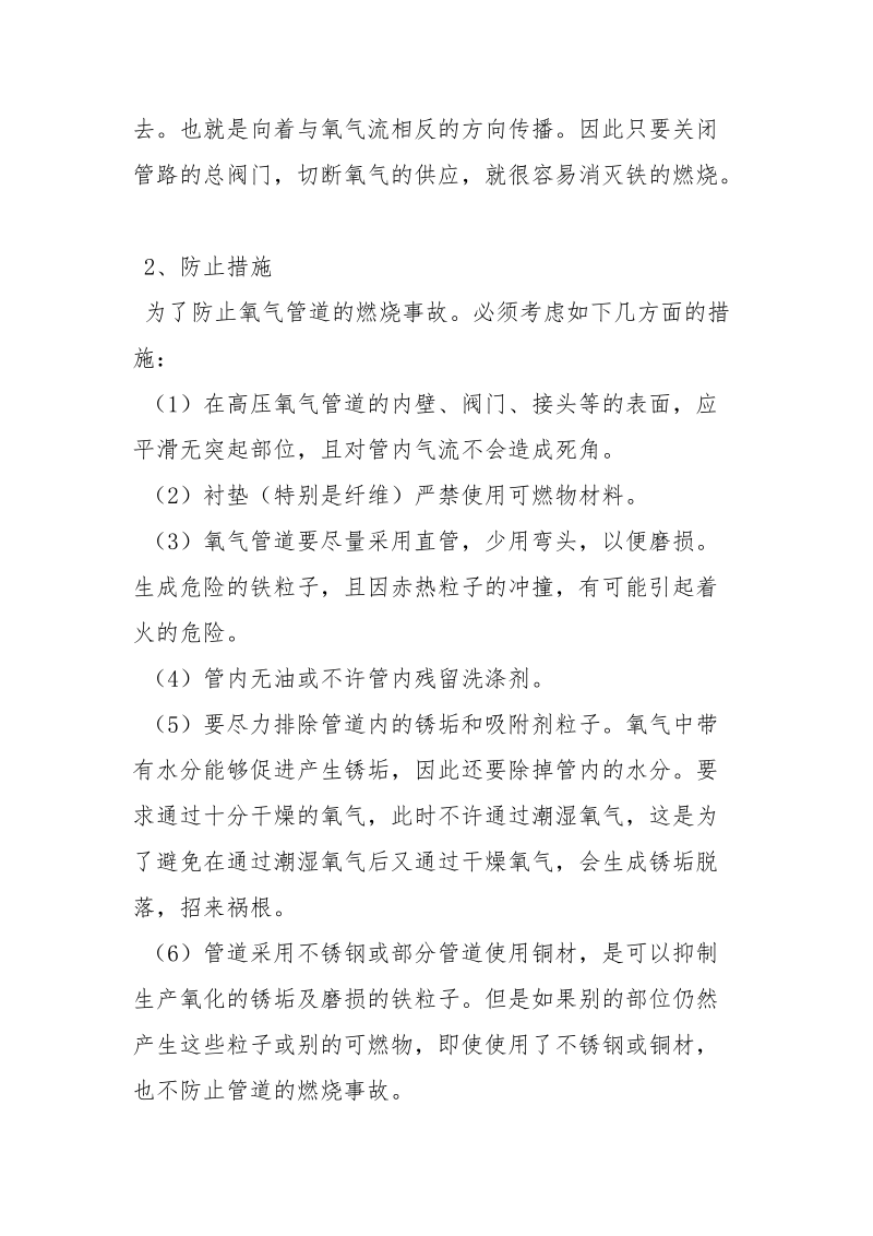 高压氧气管道的烯烧事故及防止措施.docx_第2页