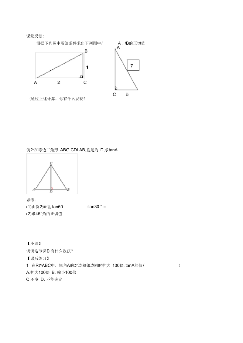 新苏科版九年级数学下册《7章锐角三角函数7.1正切》教案_27.docx_第2页