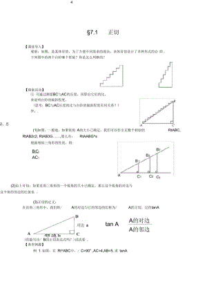 新苏科版九年级数学下册《7章锐角三角函数7.1正切》教案_27.docx