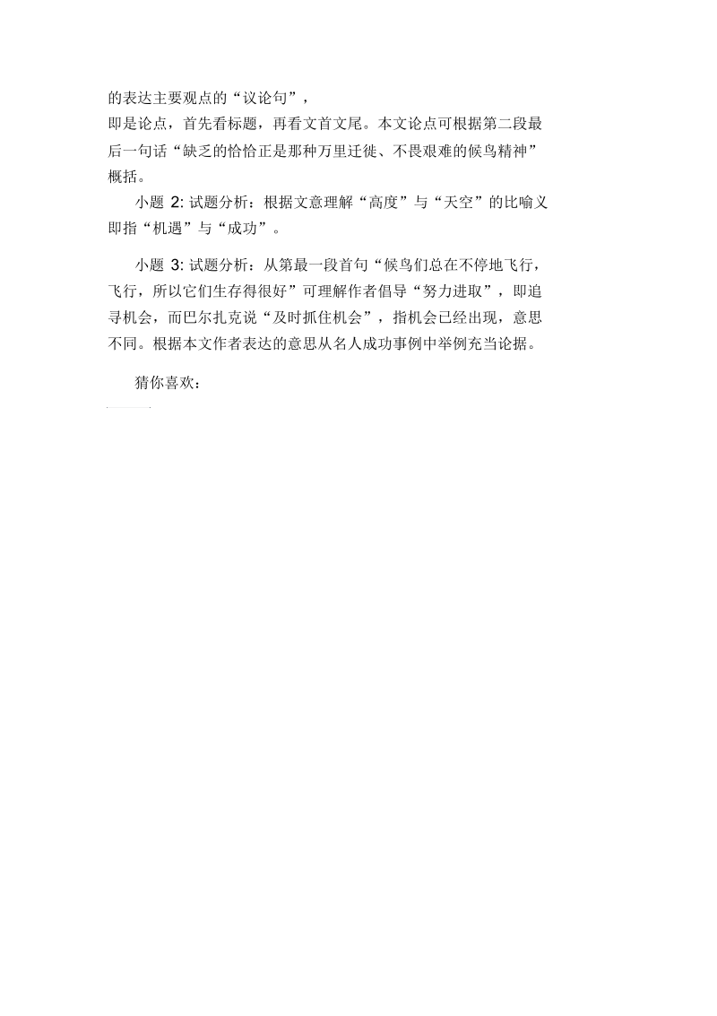 做一只生命的候鸟阅读题及答案.docx_第2页