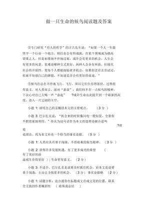 做一只生命的候鸟阅读题及答案.docx