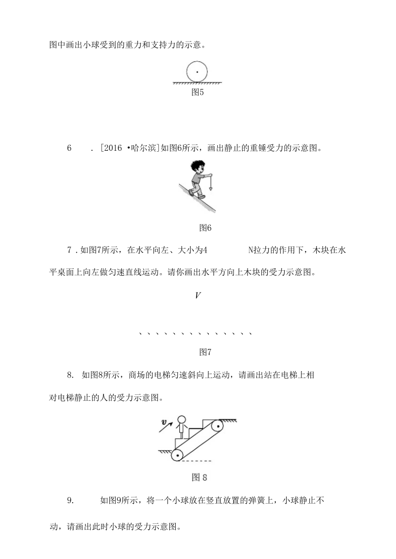 摩擦力平衡力非平衡力的受力示意图.docx_第3页