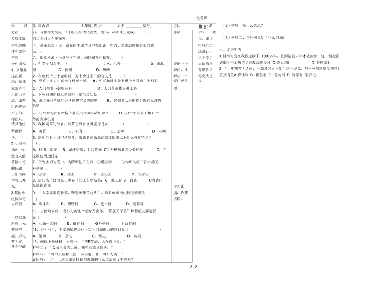 山东省微山县七年级历史下册第4课昂扬进取的社会风貌导学案(无答案)北师大版.docx_第3页