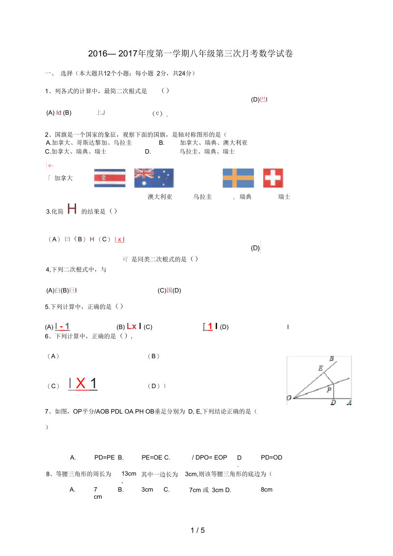 河北省石家庄市八年级数学12月月考试题(无答案).docx_第1页