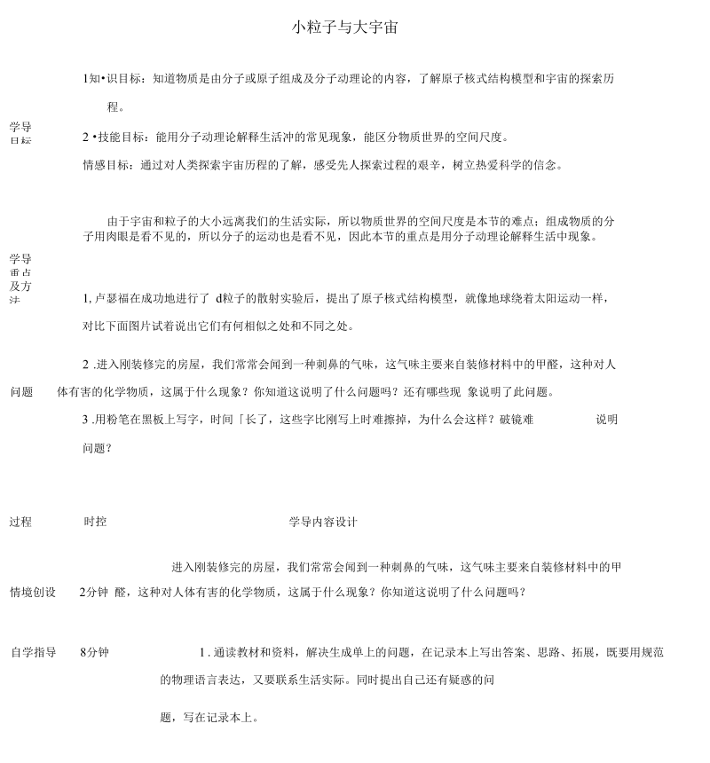 山东省济阳县竞业园学校八年级物理全册第11章小粒子与大宇宙导学案2(无答案)(新版)沪科版.docx_第1页