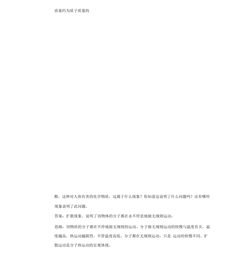 山东省济阳县竞业园学校八年级物理全册第11章小粒子与大宇宙导学案2(无答案)(新版)沪科版.docx_第3页