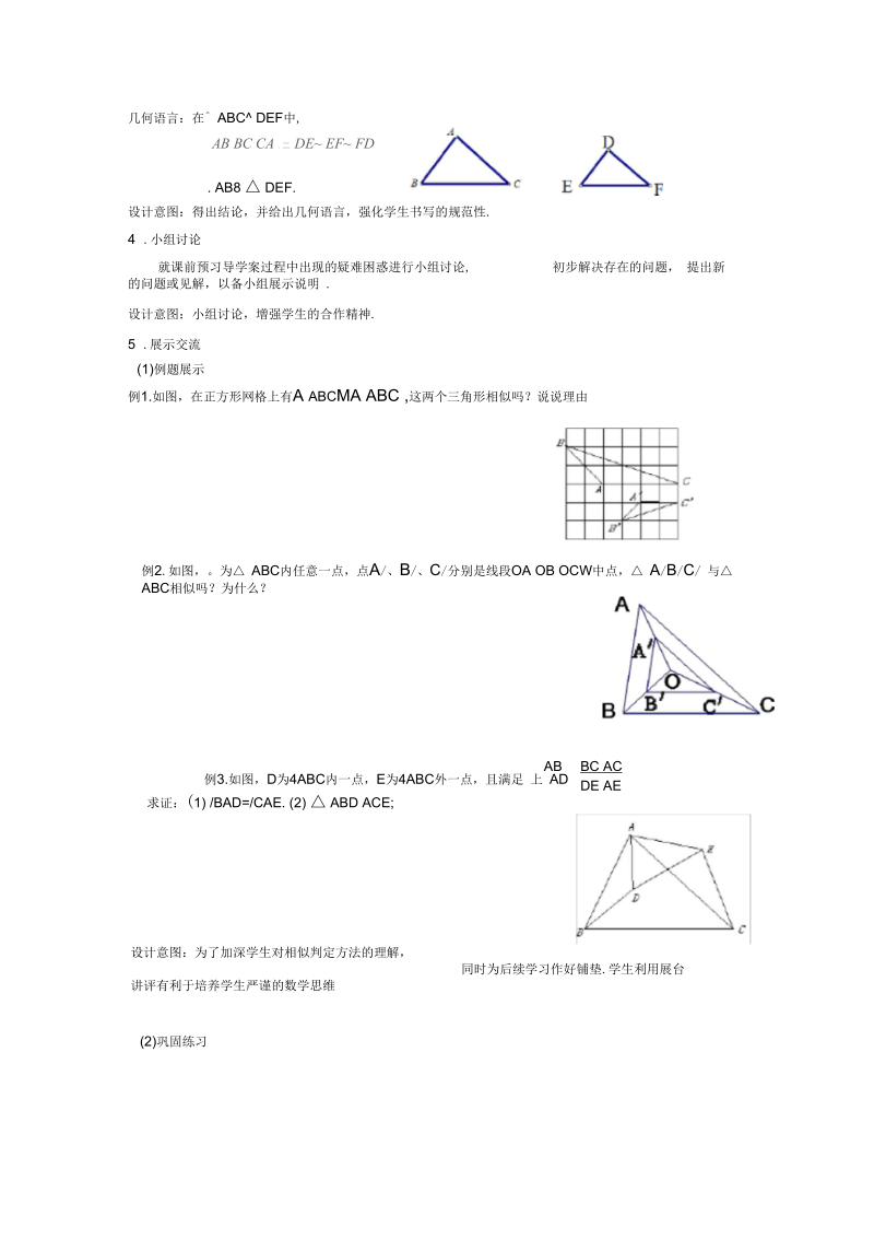 新苏科版九年级数学下册《6章图形的相似6.4探索三角形相似的条件“三边成比例”》教案_11.docx_第2页