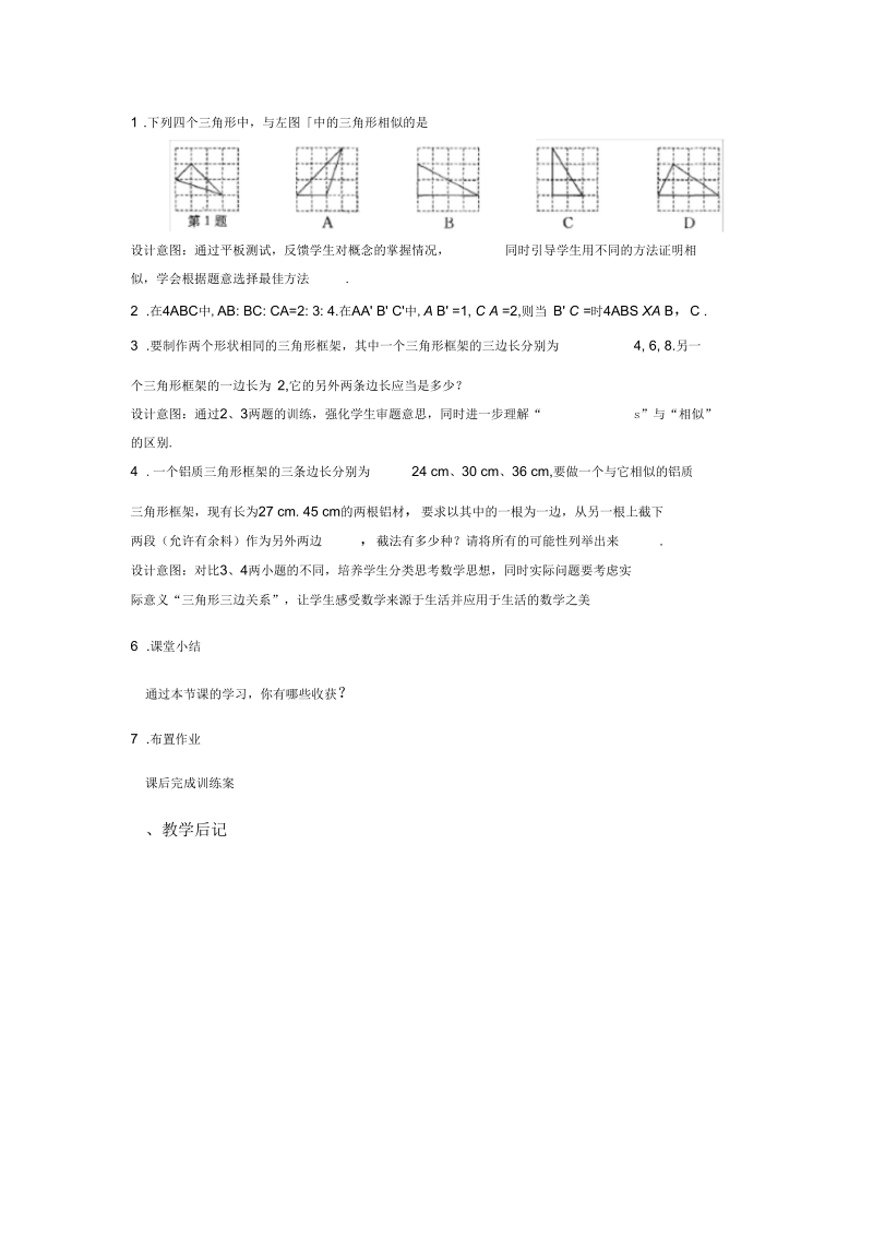 新苏科版九年级数学下册《6章图形的相似6.4探索三角形相似的条件“三边成比例”》教案_11.docx_第3页