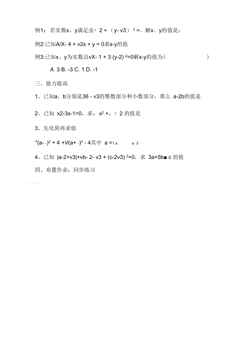 新沪科版八年级数学下册《16章二次根式16.1二次根式》教案_3.docx_第3页