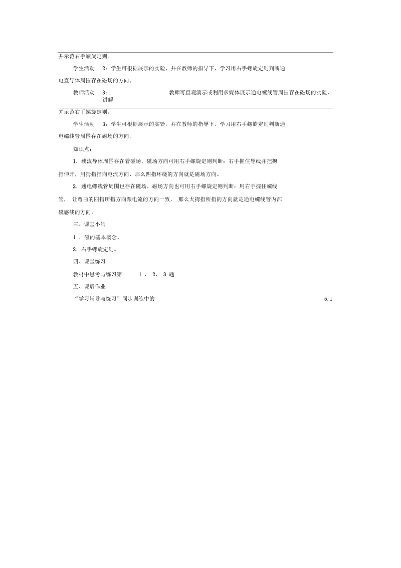 磁与电磁感应(十)要点.docx_第2页