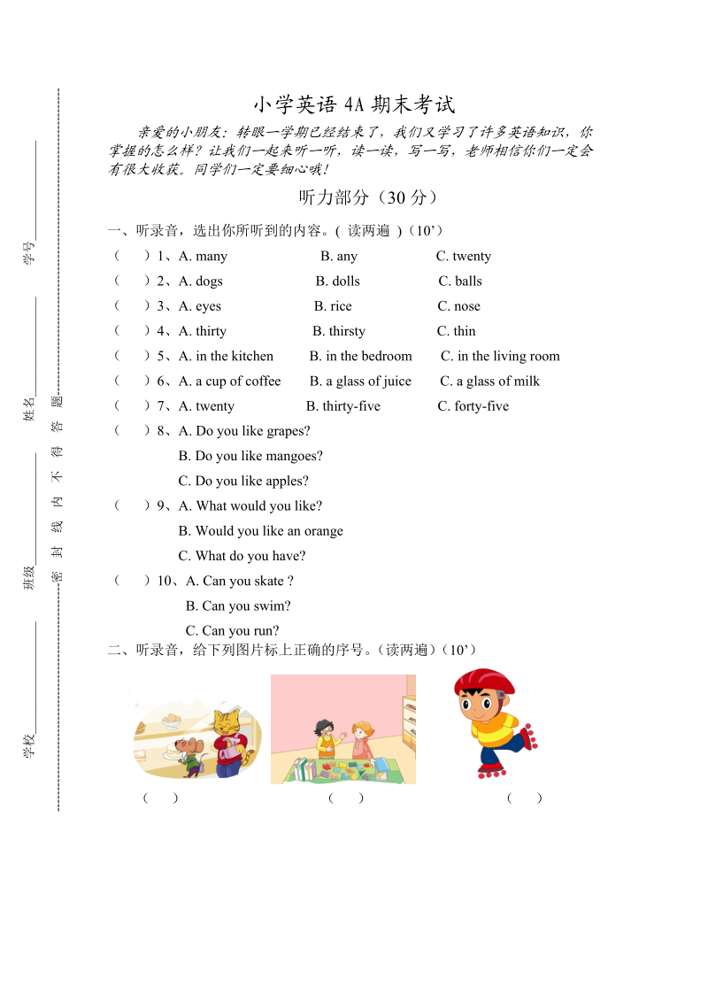 译林版四年级上册期末检测试卷1.doc_第1页