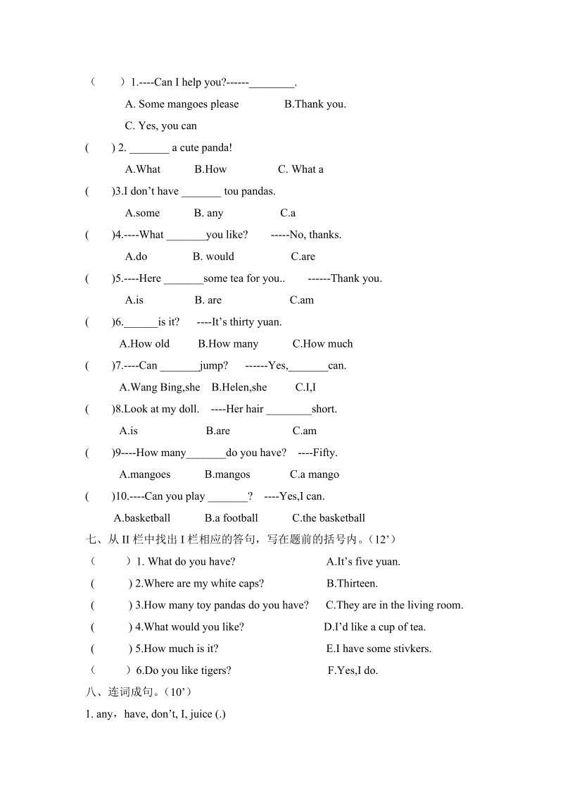 译林版四年级上册期末检测试卷1.doc_第3页