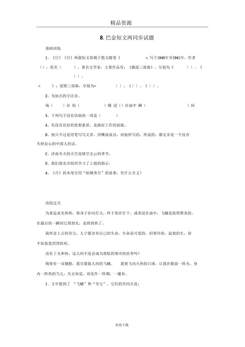 巴金短文两篇同步试题.docx_第1页