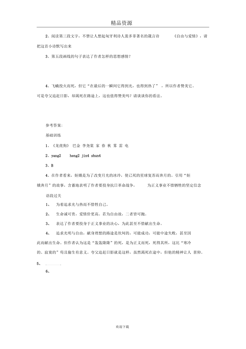 巴金短文两篇同步试题.docx_第2页