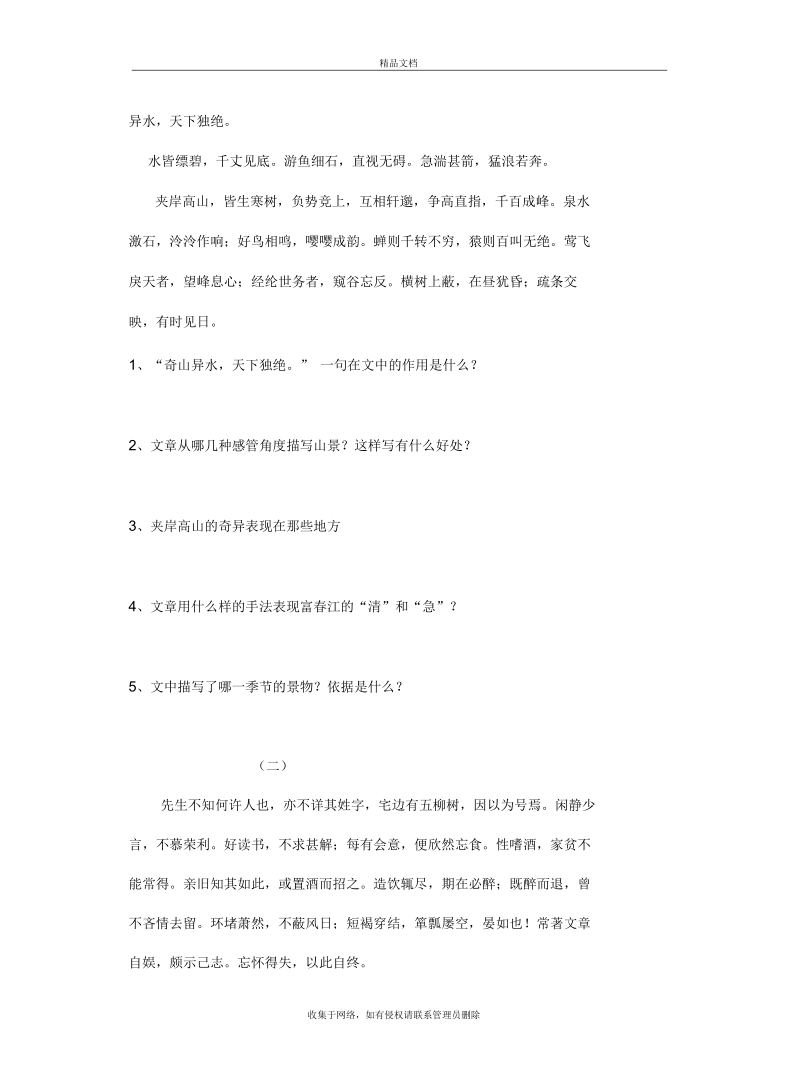 初中语文第一单元试卷知识讲解.docx_第3页