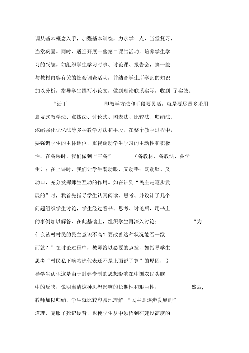 努力提高初中思想品德课教学质量的实践.docx_第2页