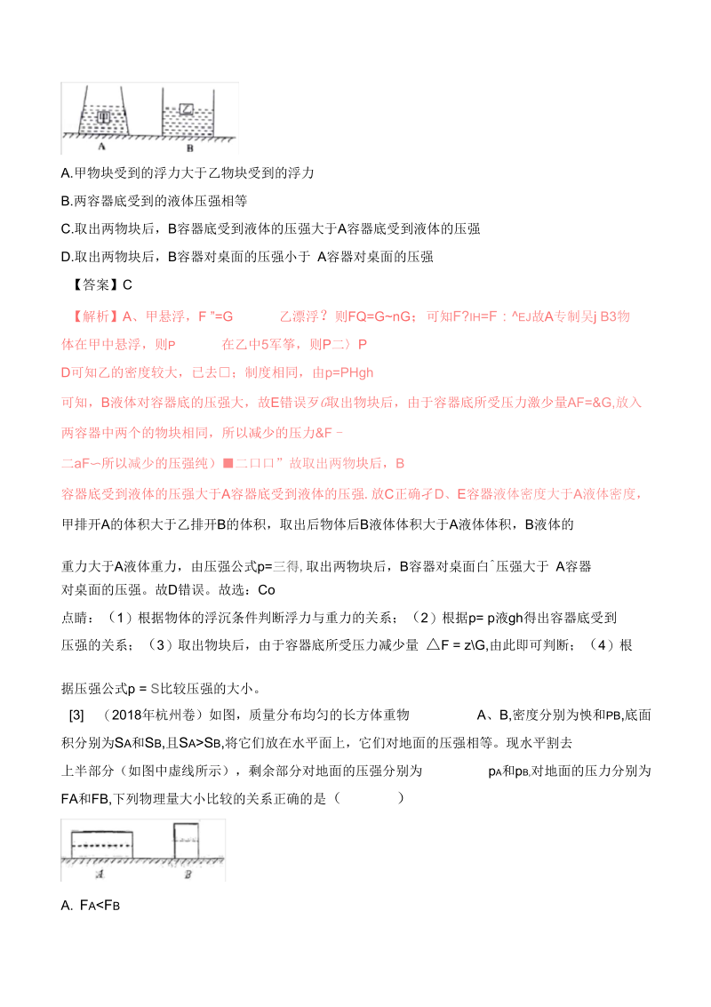 中考物理母题题源系列专题压强和液体压强含解析.docx_第2页