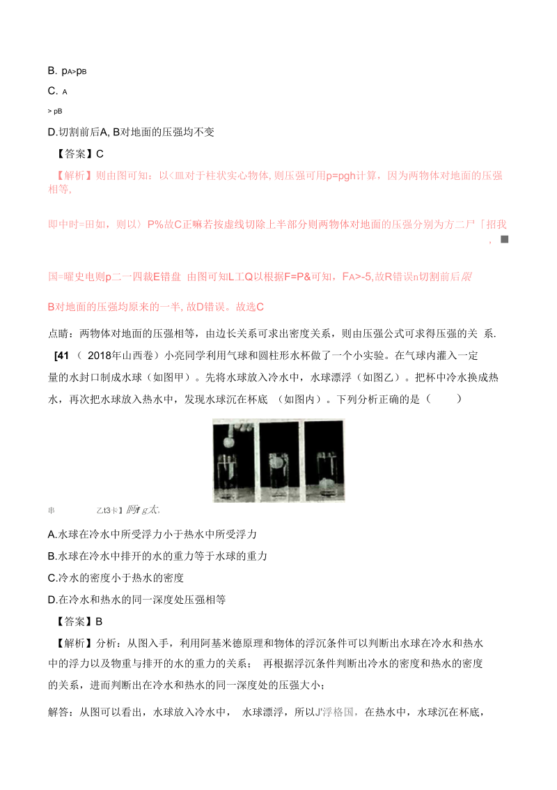 中考物理母题题源系列专题压强和液体压强含解析.docx_第3页