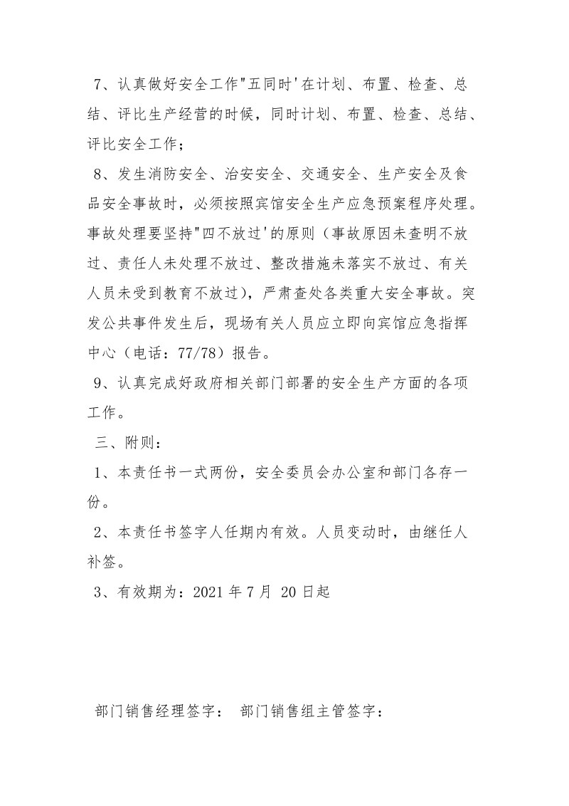 销售组安全生产责任书.docx_第3页