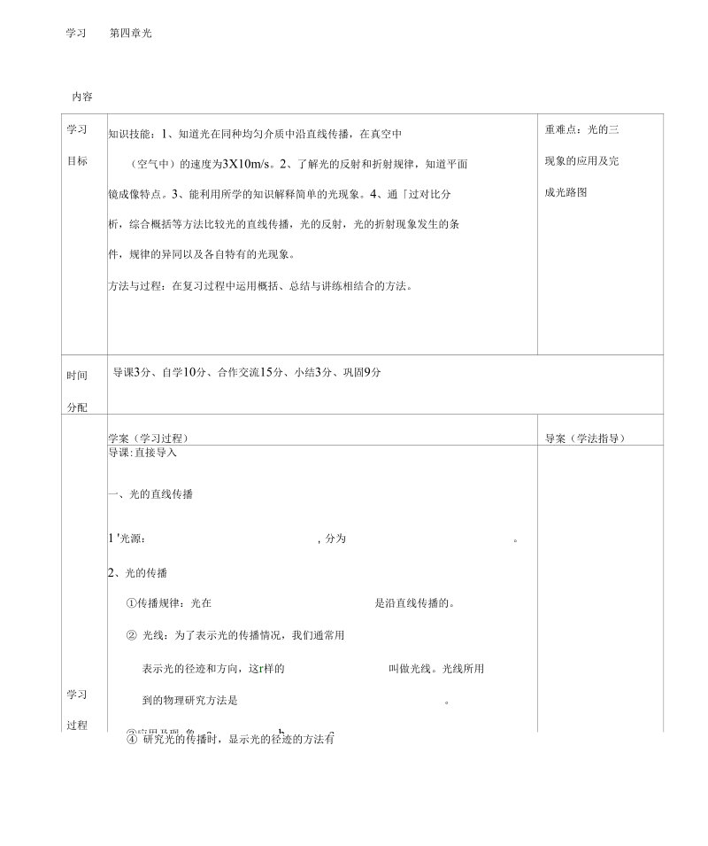 陕西省山阳县色河中学八年级物理上册《第四章光现象》复习导学案(无答案)(新版)新人教版.docx_第1页