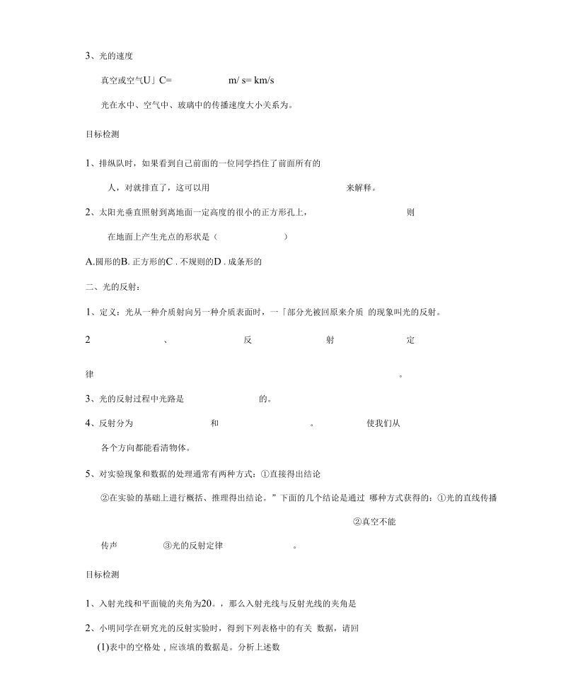 陕西省山阳县色河中学八年级物理上册《第四章光现象》复习导学案(无答案)(新版)新人教版.docx_第2页