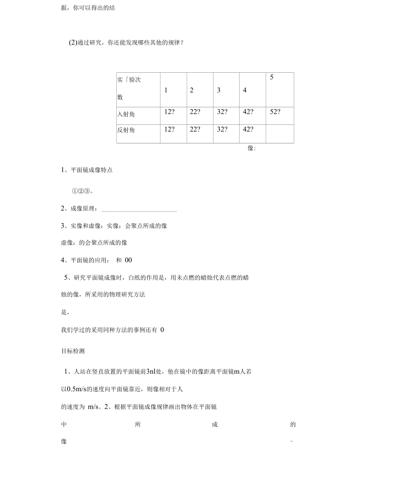 陕西省山阳县色河中学八年级物理上册《第四章光现象》复习导学案(无答案)(新版)新人教版.docx_第3页