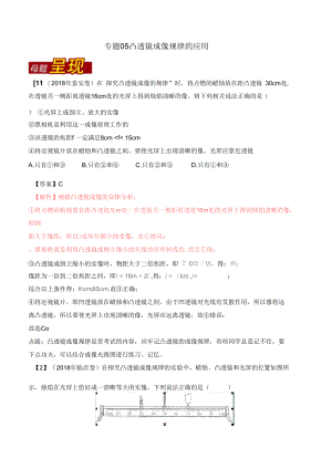 中考物理母题题源系列专题凸透镜成像规律的应用含解析.docx