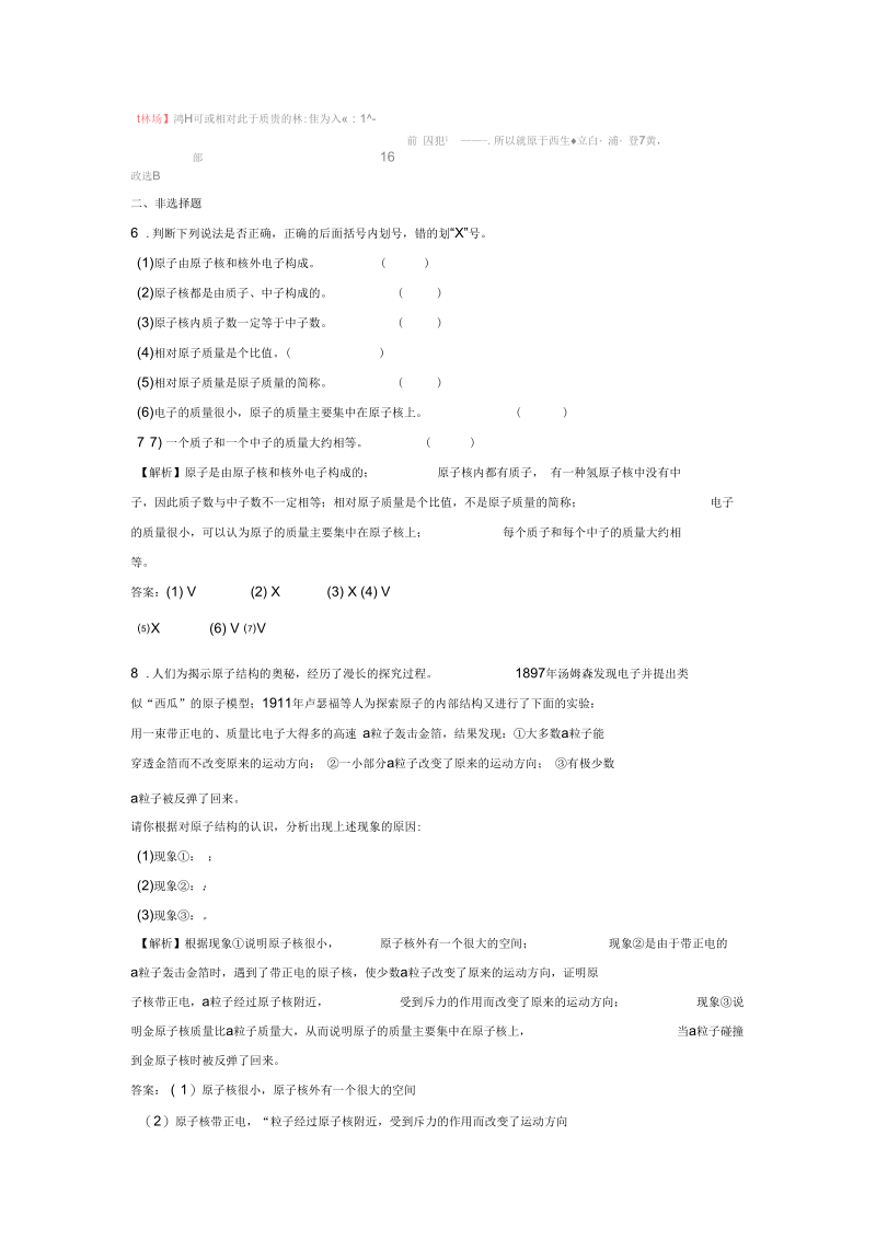 化学九年级上2.3原子的构成同步复习教案.docx_第3页