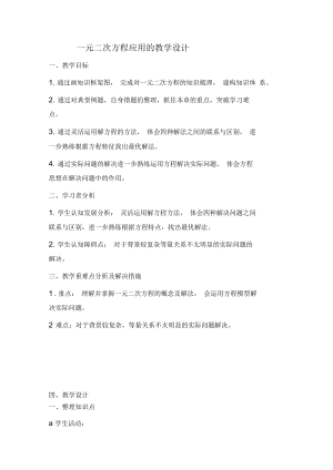 新沪科版八年级数学下册《17章一元二次方程17.1一元二次方程》教案_5.docx