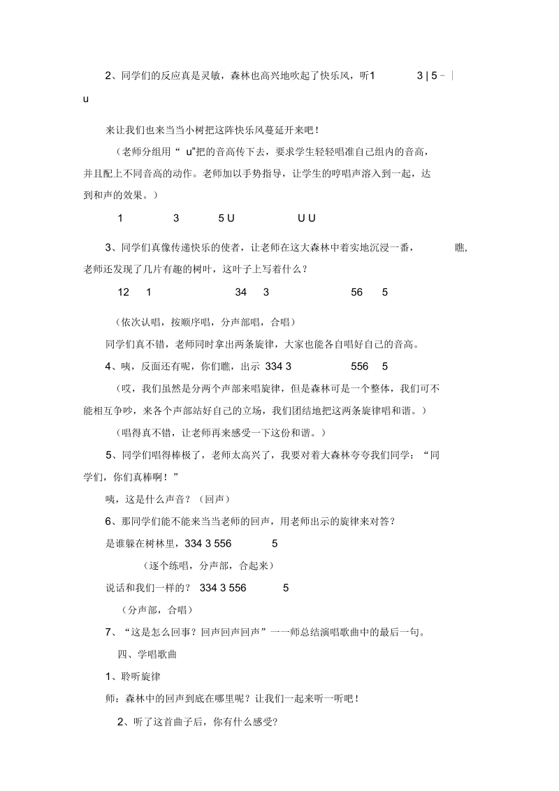 音乐七年级下苏少版2.2森林中的回声教案.docx_第2页