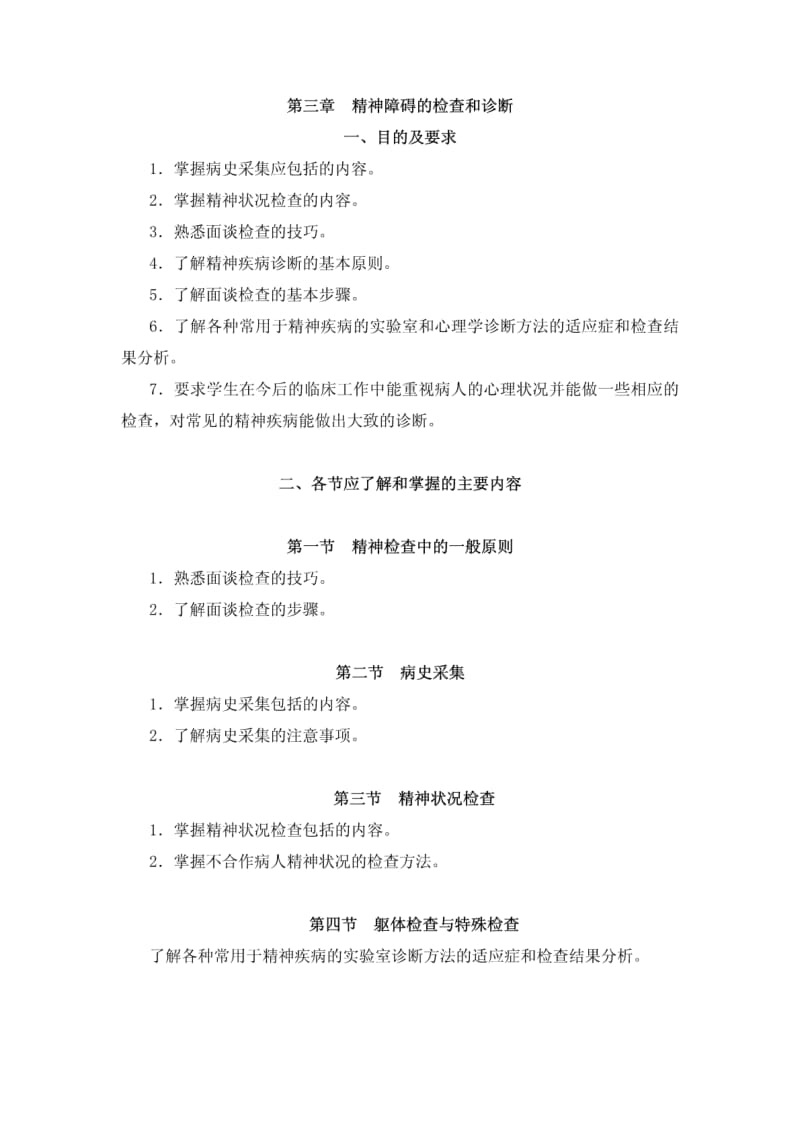 第三章(诊断).pdf_第1页