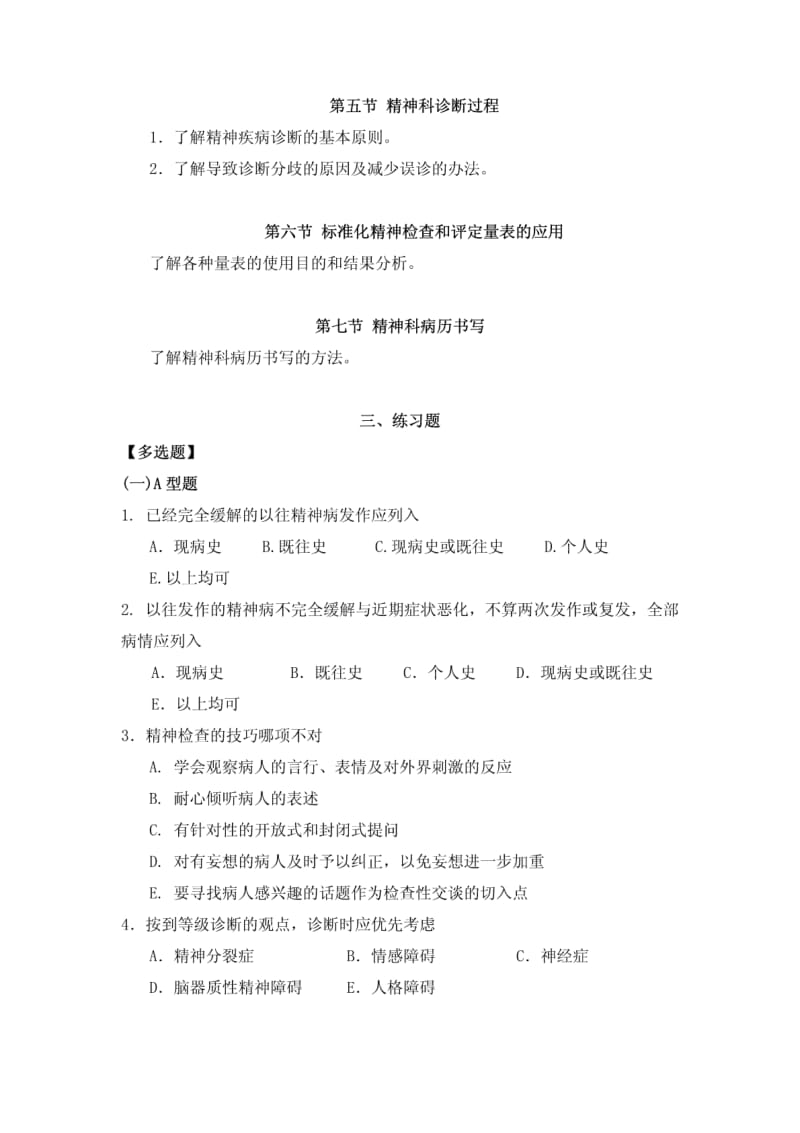 第三章(诊断).pdf_第2页