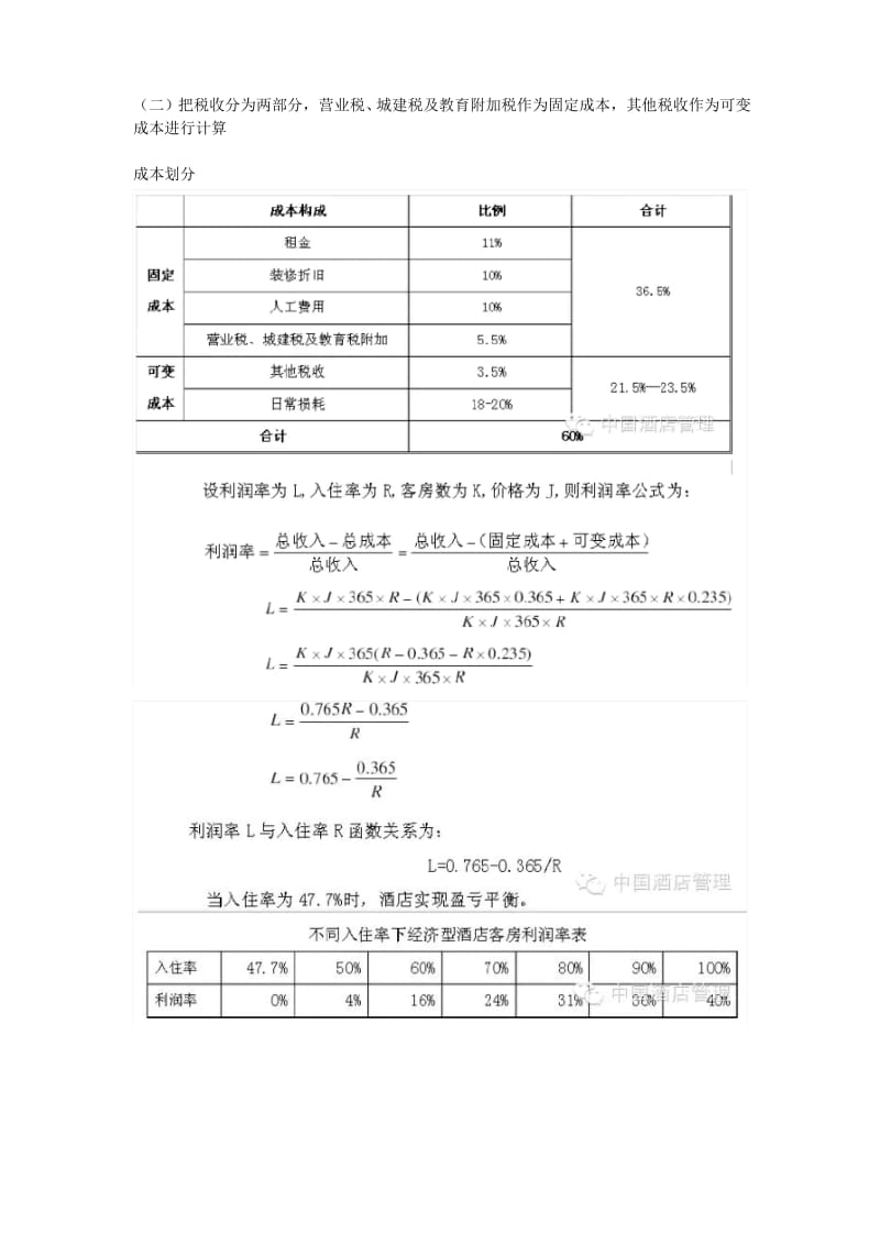 经济型酒店运营成本.pdf_第3页