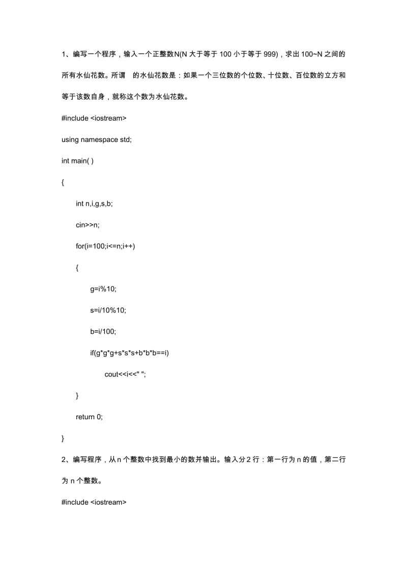 循环结构参考程序.pdf_第1页