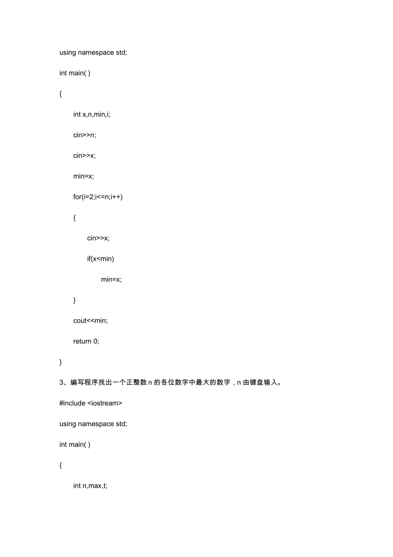 循环结构参考程序.pdf_第2页