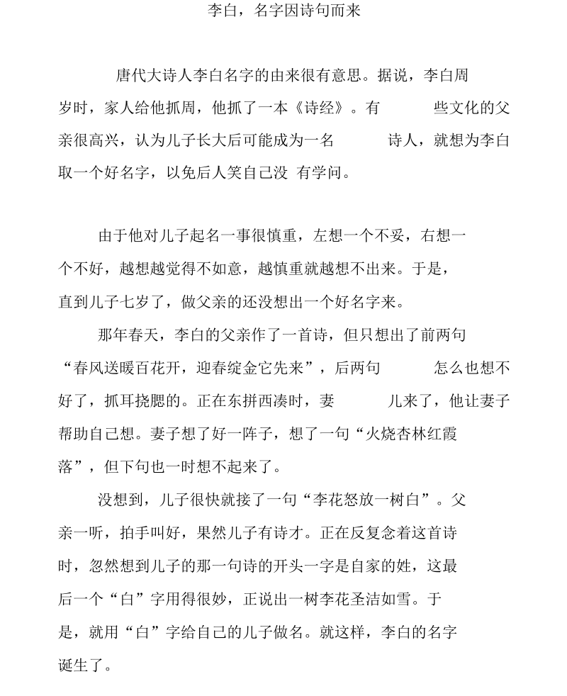 李白,名字因诗句而来.docx_第1页