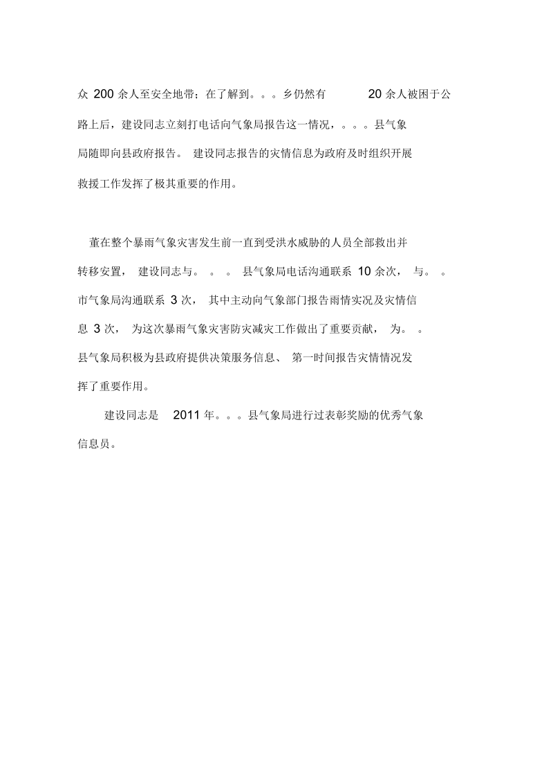 优秀气象信息员简介.docx_第2页