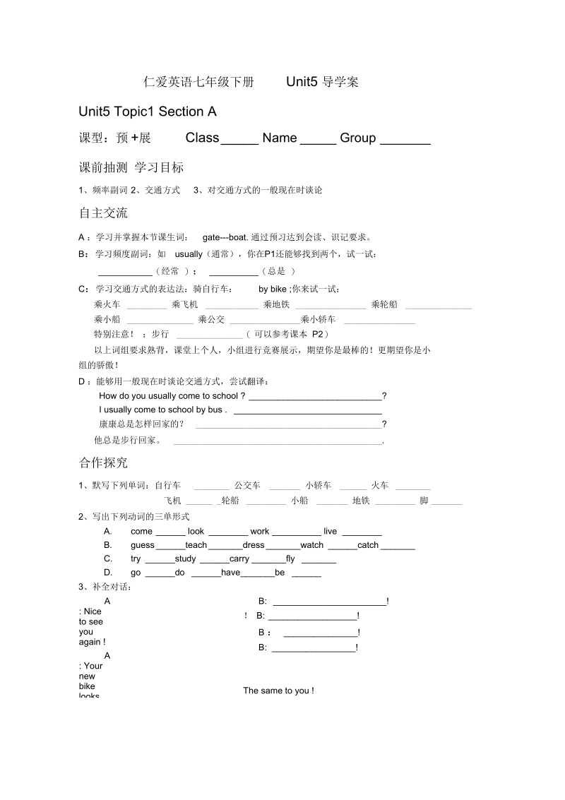 仁爱英语七年级下册Unit5topic1导学案.docx_第1页