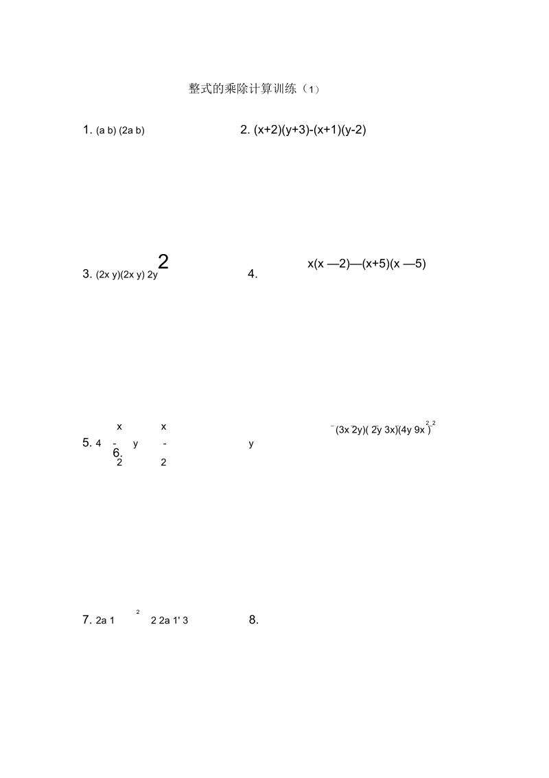 北师大版七年级下册数学第一章整式的乘除计算题训练(一)(有答案).docx_第1页