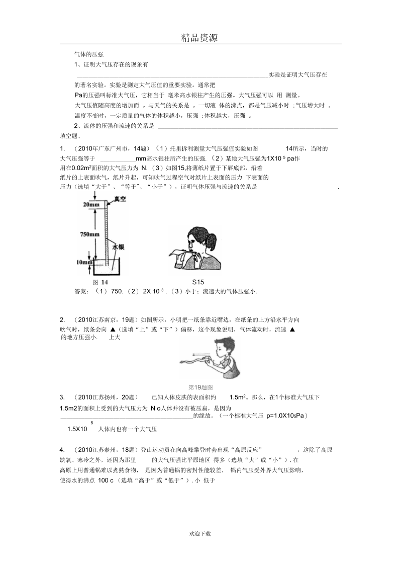 物理专题复习：物理概念及典例训练--大气压强(填空题).docx_第1页