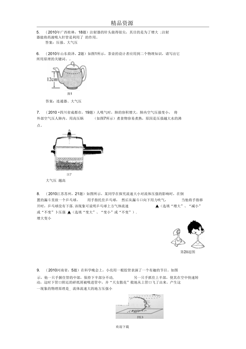 物理专题复习：物理概念及典例训练--大气压强(填空题).docx_第2页