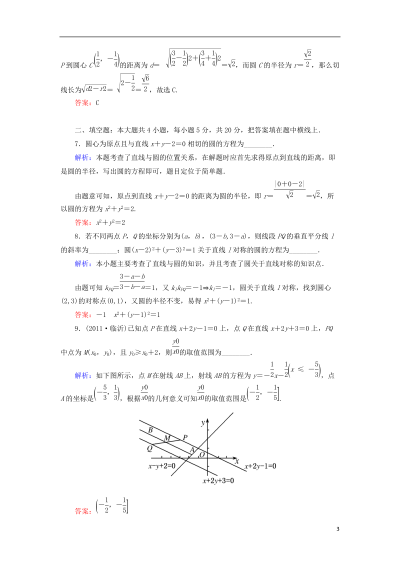 2013届高考数学专题训练8 直线与方程、圆与方程 理.doc_第3页