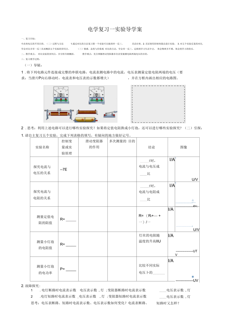 新苏科版九年级物理下册《十五章.电功和电热综合实践活动》教案_12.docx_第1页