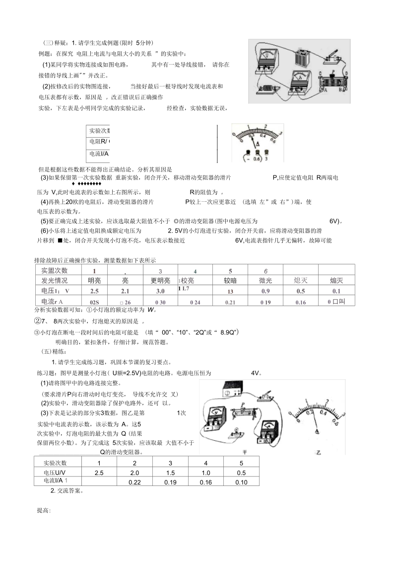 新苏科版九年级物理下册《十五章.电功和电热综合实践活动》教案_12.docx_第2页