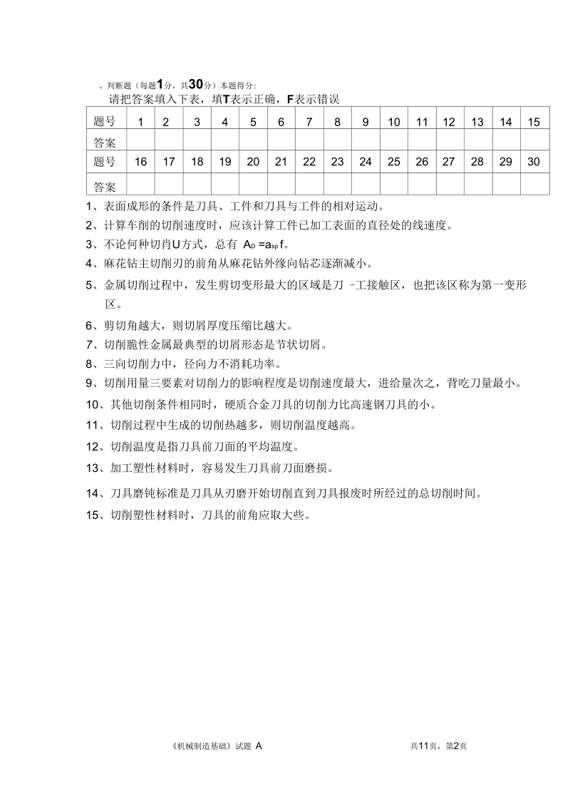 昆明理工大学试卷.docx_第2页