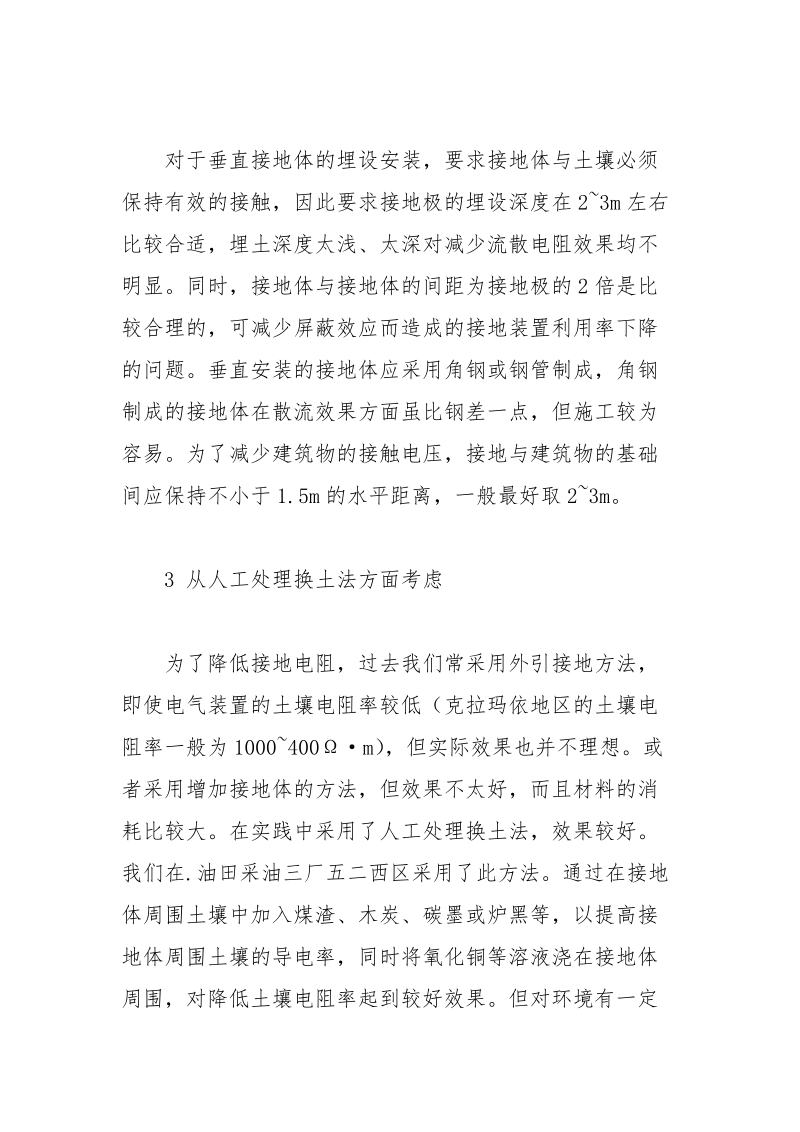 降低接地装置接地电阻的措施——有效降低接地电阻的措施（3）.docx_第2页