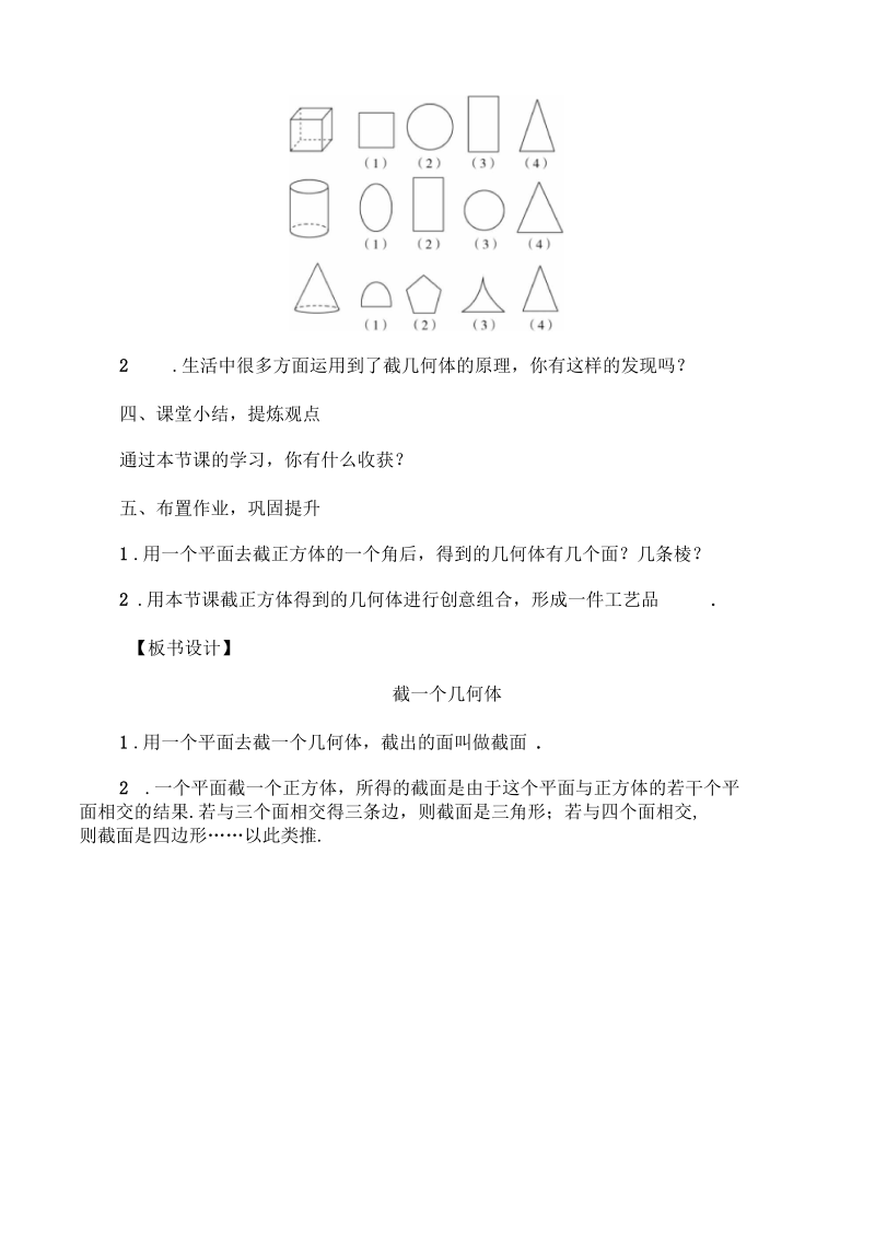 北师大版七年级数学上册教案-第一章第三节截一个几何体.docx_第3页